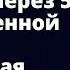 Любопытная домработница спасла хозяина дома испортив все планы его сына Истории любви