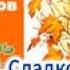 Читаем книгу Н Сладкова Лесной календарь Ноябрь часть 2