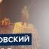 ПИОНТКОВСКИЙ Роковая ОШИБКА ИМПЕРАТОРА в стране Zла