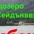 Хибины Ловозеро остров Волшебный Сейдозеро Сейдъявврь