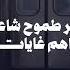 روان ودعتك الله حصريا 2025