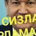 ХАЛКИМ СИЗЛАР УЧУН ХАВОТИРДАМАН