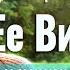 Ее Вифезда 3 Тамара Резникова Интересный христианский рассказ