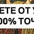 ВЫ АХНЕТЕ ОТ УДИВЛЕНИЯ 200 ТОЧНО