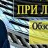 Как приобрести недвижимость при любом доходе Обзор международной конференции Саидмурод Давлатов