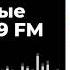 Местный рекламный блок Европа плюс Набережные Челны 101 9 FM 09 05 2025