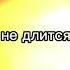 песня камероменов на русском автор си