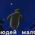 народу дохрена людей мало