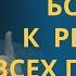 БОГ Источник истины ключ к познанию и решению всех проблем профессор Осипов Алексей Ильич
