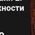 Повелитель тайн 2 Цикл Неизбежности Аудиокнига Ранобэ Главы 256 260