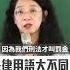 法律用語大不同 刑法總則 法律用語 不同 王皇玉 NTUOCW 臺大開放式課程