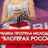 Юля Гаврилина Проверила Молодежь