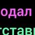Шокирующая новость Пастор мега церкви Ти Ди Джейкс срочно подал в отставку причины