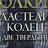 Джон Толкин Властелин колец Две твердыни аудиокнига 2 1 2 часть