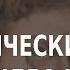 ACADEMIA Александр Ужанков Исторический выбор Александра Невского Канал Культура