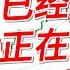 美国经济观察 拐点已经出现 衰退正在进行 点位预测命中 战国时代 姜汁汽水