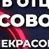 Финансовая помощь родителям КАК ПОМОГАТЬ КОРРЕКТНО Анатолий Некрасов психолог писатель