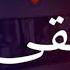 موسيقى راح اسجل روحي بأسمك
