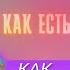 Ирина Хакамада о кризисе мужчин страхе перемен и том как его преодолеть Как Есть 6