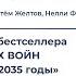 ВОЗРОЖДЕНИЕ ЛЕГЕНДЫ издательство Терра Фантастика