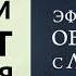 Как эффективно общаться с людьми Дейл Карнеги Аудиокнига