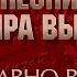 ПЕСНИ ВЛАДИМИРА ВЫСОЦКОГО ЖИЛ Я СЛАВНО В 1 Й ТРЕТИ ИСПОЛНЯЕТ ГРИГОРИЙ ЛЕПС