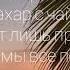 Wellerman караоке текст песни