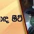 ක ළඹ න වර ක ච ච ය ආව ශ ව ජනත ව අඳ රන අයට හ ඳ ෂ ට මට හ මද ම ට ය ලට එක ළඟ Hiru News