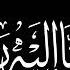 دعاء للمتوفي إن قلوبنا لتحزن الشيخ مشاري راشد العفاسي Duaa For The Dead Mishary Alafasy