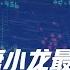 狂飙 唐小龙最感人一幕 林家川这段演技太牛 导演一秒不忍心删