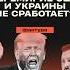 Почему план США и Украины по перемирию не сработает украина сша переговоры сво спецоперация