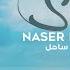 Naser Pourkaram Sahel OFFICIAL TRACK