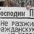 Интервью с атаманом Донского казачьего войска Союза казаков России Скабелиным В В