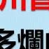 川普和馬斯克聯手 勢不可擋 左派無法招架