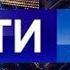 Вести в 20 00 За 18 марта 2025