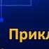 Приключения Ивана царевича в Москве Любовное фэнтези