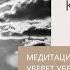 Как простить папу Медитация которая мягко уберёт обиды на отца