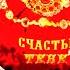 Что Для Счастья Нужно Алена Петровская