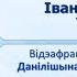 Тэма 42 Іван Пташнікаў Алені