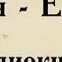 Платон Евтидем АУДИОКНИГА полный диалог