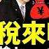 猛招收稅公務員 苛捐雜稅搶錢開始 普京被習近平甩了 北京在美俄之間走鋼絲 懸 老北京茶館 第759集 2022 07 24