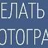 Как сделать видео из фотографий и музыки слайдшоу