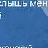 Старинный цыганский романс Милая ты услышь меня Поет Георгий Виноградов 1946