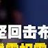 外交部 赵立坚回击布林肯 美国早已成霸权霸凌霸道典型