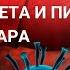 Про шум самолета и писк комара Видео 11