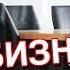 Ваш Бизнес в Опасности Офис Притягивает Негатив Маг Sargas