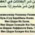 сура АЛЬ ФАЛЯК транскрипция перевод на русский на Арабском Quran коран сураальфаляк