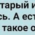 Дед с Бабкой на Том Свете Сборник Свежих Анекдотов Юмор