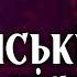 КРАЩІ УКРАЇНСЬКІ НАРОДНІ ПІСНІ Ой у вишневому саду UKRAINIAN SONGS