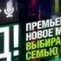 Наш выход Выпуск 1 01 09 2013